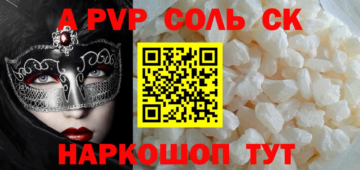 APVP VHQ  A PVP СК  А ПВП кристаллы  Узловая  Альфа ПВП  Вход с VPN 