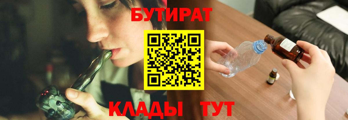 Бутират 99% Узловая