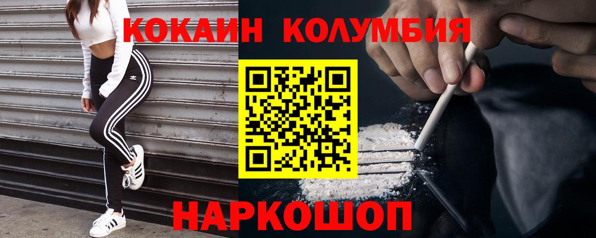 КОКАИН Эквадор  Cocaine FishScale  Вход с VPN  Узловая 