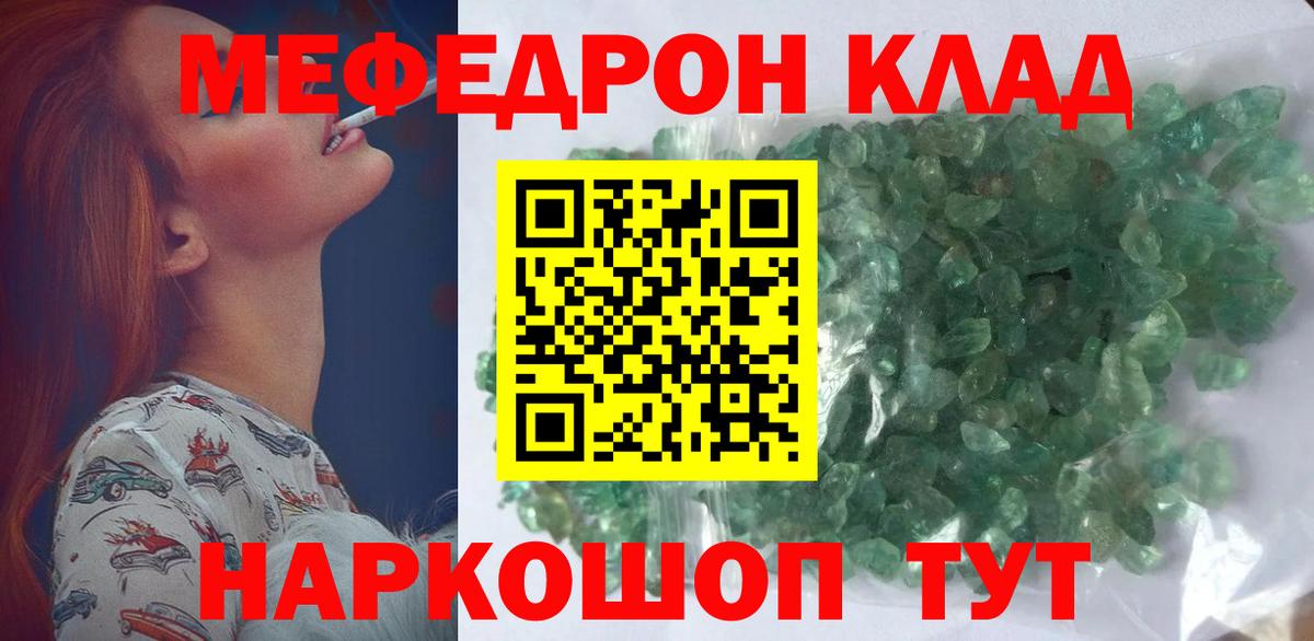 Меф мяу мяу мука Узловая
