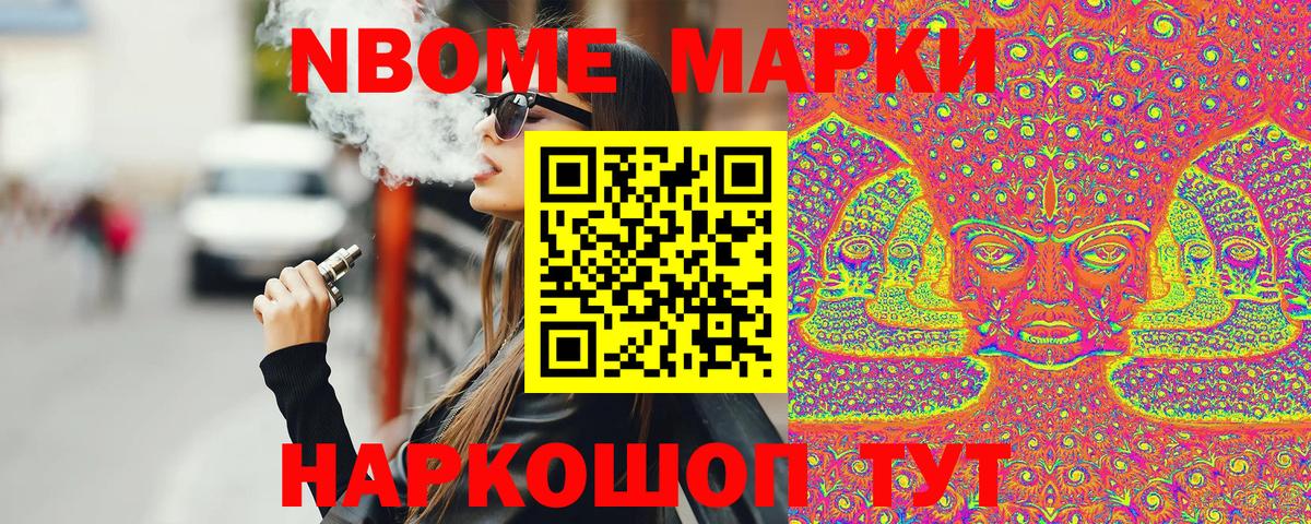Марки NBOMe 1500мкг  Наркотические марки  Узловая  Вход с VPN 